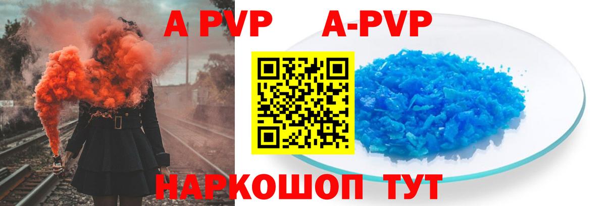 Альфа ПВП СК  Вход с VPN  Россошь  Alpha-PVP Соль 