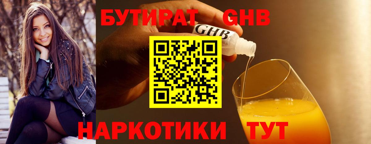 Бутират BDO Россошь