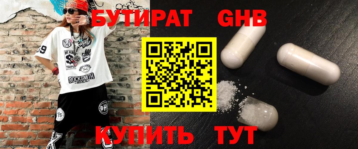 Бутират бутик  Вход с VPN  БУТИРАТ  Россошь 