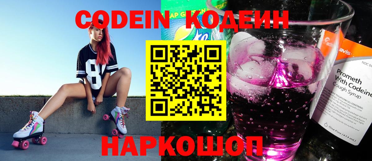 Кодеиновый сироп Lean напиток Lean (лин) Россошь