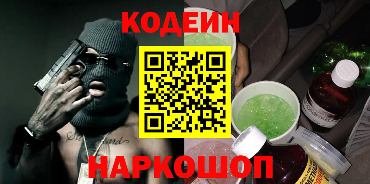 Codein напиток Lean (лин)  Кодеин напиток Lean (лин)  Вход с VPN  Россошь 