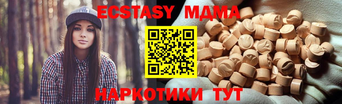 ЭКСТАЗИ MDMA  Экстази  Вход с VPN  Россошь  Ecstasy XTC 