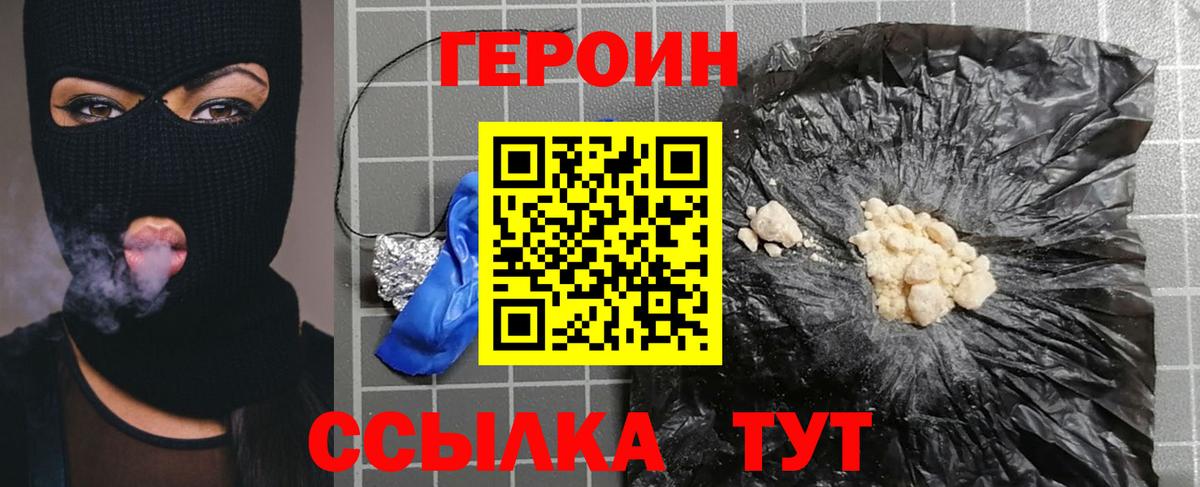 Героин Афган  Вход с VPN  ГЕРОИН  Россошь 