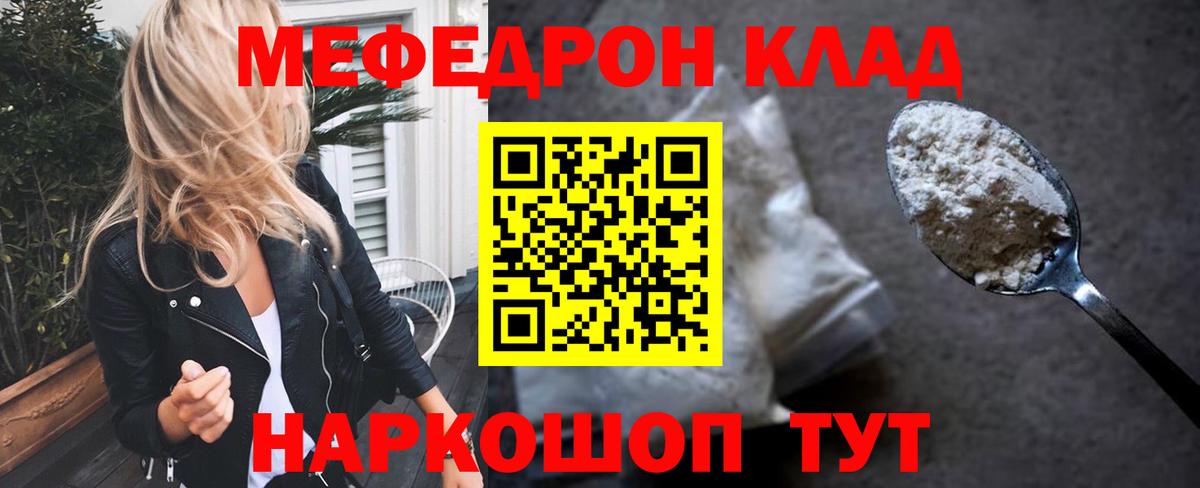 Россошь  Мефедрон  Вход с VPN  МЯУ-МЯУ  МЯУ-МЯУ mephedrone 