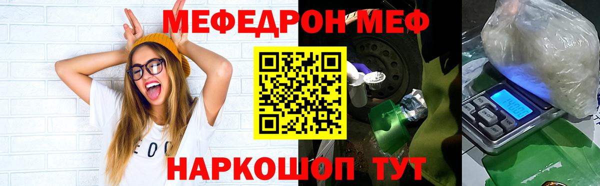 Меф мяу мяу  Россошь