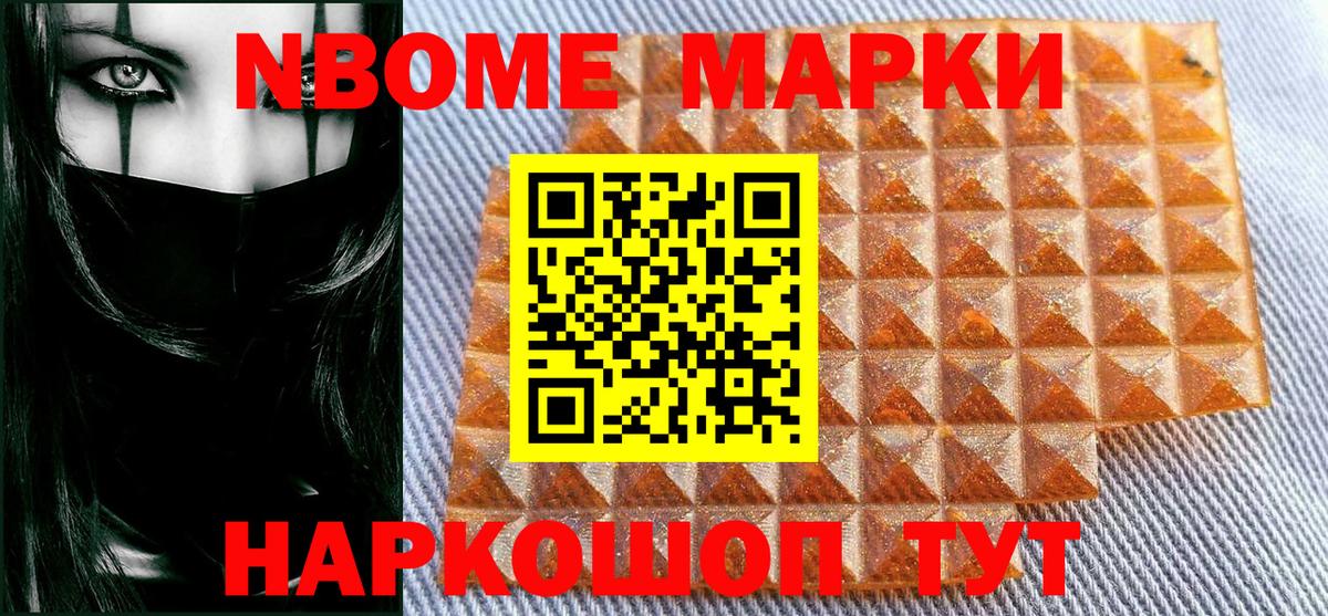 Марки 25I-NBOMe 1500мкг Россошь